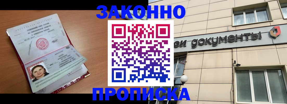 временная регистрация собственник в Енисейске